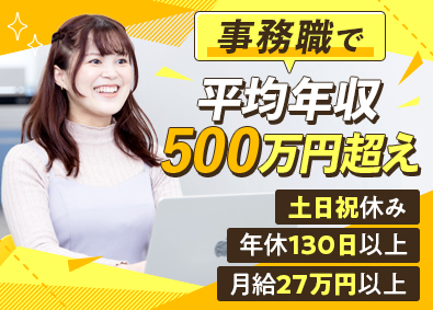 日本エコエネシステム株式会社　東京本社 施工管理サポート中心の一般事務／完全週休2日制（土日祝休み）