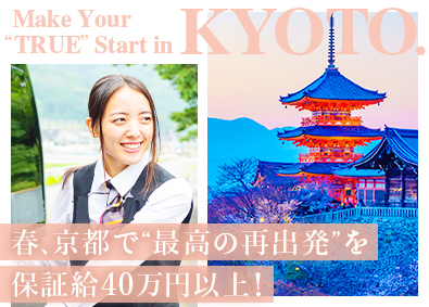 エムケイ株式会社 観光コンシェルジュ・ガイド送迎／未経験歓迎／保証給40万円～