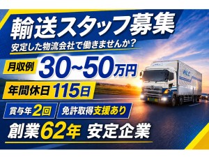 株式会社ヒダロジスティックス 飛行機部品を運ぶドライバー（未経験歓迎／月給30万円以上）