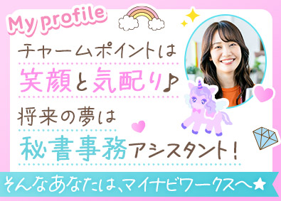 株式会社マイナビワークス（マイナビキャリレーション事務局） 秘書・事務アシスタント／未経験歓迎／賞与年2回／残業月5h