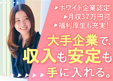 株式会社オープンアップコンストラクション（旧株式会社夢真） 管理事務／未経験可／転勤なし／ホワイト企業認定取得／o