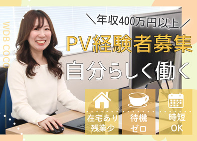 ＷＤＢココ株式会社【グロース市場】(WDBホールディングスグループ) 医薬品の安全性情報管理／リモートあり／土日祝休／年休125日