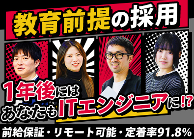 株式会社ＫＡＭＩＮＧ ITエンジニア／未経験OK／前職給与保証／残業3.3h