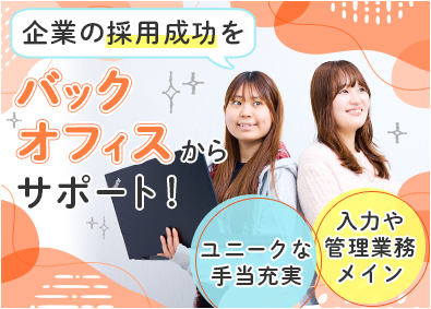 株式会社ＨｕｍａｎＡｒｘ 営業事務／25.2万円以上／週休2日／原則定時退社／手当充実