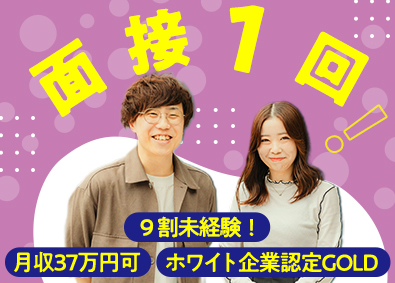 株式会社オープンアップコンストラクション（旧株式会社夢真） 事務サポート／月収37万円可／ホワイト企業認定／o