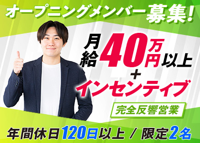 株式会社スムージングハウス川崎 不動産既存営業／未経験歓迎／月給40万円～／年休120日以上
