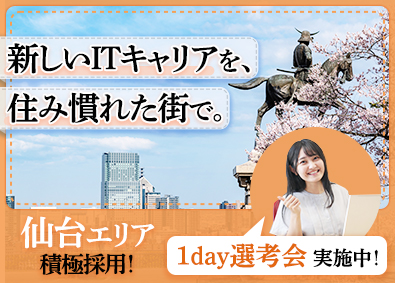 ランスタッド株式会社　DTS事業部 1day選考会実施中！未経験からのIT事務・残業少／OW