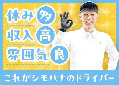 シモハナ物流株式会社（高槻第一営業所） 短距離ルート配送／実質年休124日／賞与年3回／転勤なし