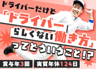 シモハナ物流株式会社（六甲アイランド営業所） 短距離ルート配送／実質年休124日／賞与年3回／転勤なし