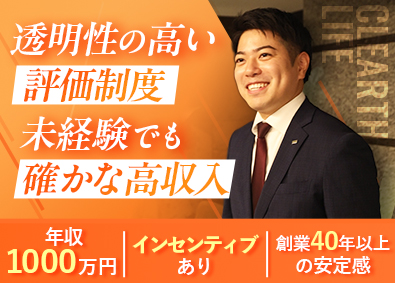 株式会社クレアスライフ 資産運用型マンション営業／月給26万円～／インセンティブあり