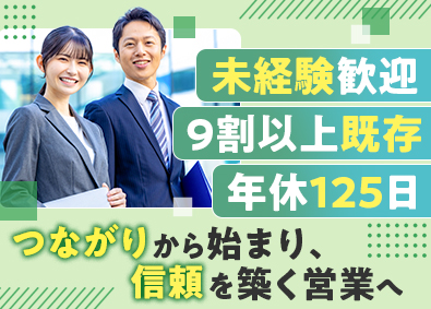 株式会社ワイズマン 既存中心・法人営業／年休125日／土日祝休／残業少／安定基盤