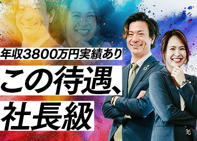 株式会社いーふらん（高級宝飾・時計・地金商「おたからや」） 反響営業／未経験歓迎／月給200万円超え実績有／祝金50万円