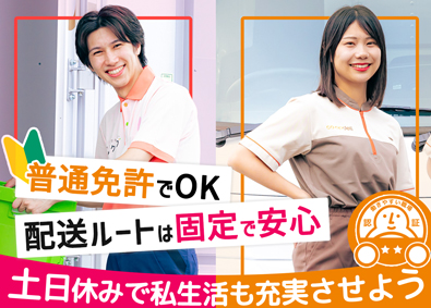 ＳＢＳゼンツウ株式会社(ＳＢＳグループ) 生協のルート配送／土日休／選べる勤務地／再配達なし／普免OK