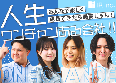 アイアール株式会社 施工管理アシスタント／未経験歓迎／資格取得で年収636万円