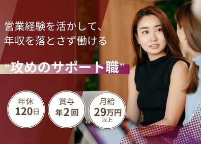 クラウドコンサルティング株式会社 10時出社／営業サポート（事務）＆秘書／年収440万以上