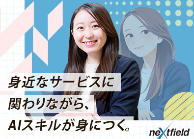 ネクストフィールド株式会社 テストエンジニア／アプリやゲームに関わる＆AIスキルも習得！