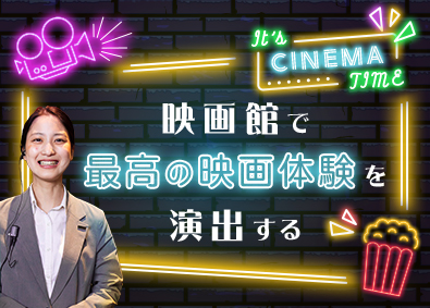 ＴＯＨＯシネマズ株式会社(東宝株式会社100%出資)