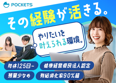 株式会社ＰＯＣＫＥＴＳ ITエンジニア／アプリ・Web開発／上流工程あり／月30万円