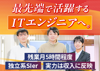 サニーソフト株式会社 ITエンジニア／独立系SIer／未経験OK／土日祝休／残業少