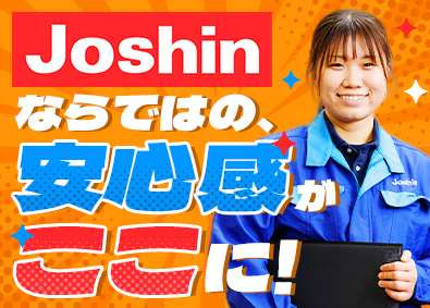 ジョーシンサービス株式会社(株式会社Joshin100％出資会社) 家電サービスエンジニア／賞与4カ月分／完休2日／定着率97％