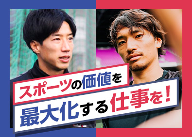 株式会社ＡＳＳＩＳＴ 企画営業（SP・イベント）／未経験活躍／スポーツ関連事業