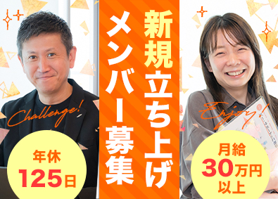 株式会社ビー・サポート 新設部署の営業職／未経験歓迎／土日祝休／年休125日／残業少
