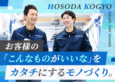 細田工業株式会社 電気設計／月給33万円～／賞与2回／土日祝休／年休126日
