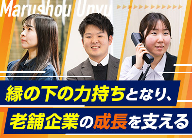 丸正運輸株式会社 事務／未経験可／残業月5h以下／年休127日／賞与実績3カ月