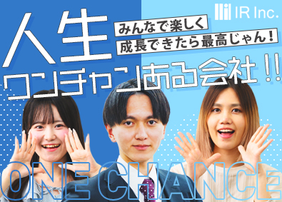 アイアール株式会社 施工管理アシスタント／未経験歓迎／資格取得で年収636万円