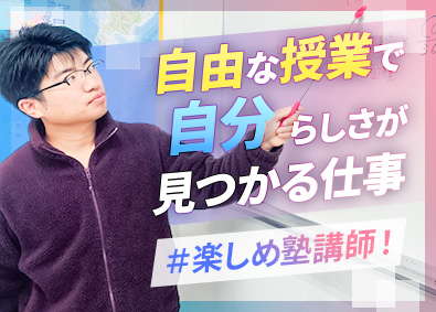 株式会社ＭＡＸ　Ｆａｃｔｏｒｙ 本気で楽しめる塾講師／20～30代が活躍中！残業月10h未満