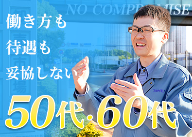 株式会社太平エンジニアリング 設備管理／未経験可／50代・60代活躍中／年休120日