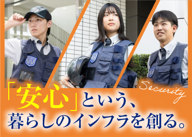 セントラル警備保障株式会社【プライム市場】 パトロールスタッフ／未経験歓迎／男女活躍中／有給消化率90％
