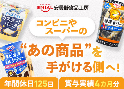 安曇野食品工房株式会社(丸大食品グループ) デザート・飲料の企画営業／未経験歓迎／リモート可／フレックス