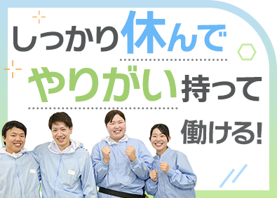 株式会社ジュアンビューティ(日油株式会社のグループ会社) 大手OEM化粧品の製造スタッフ／年休121日／月残業10h