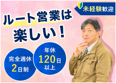 株式会社ネクストライン 建物メンテナンス営業／既存中心／完休2日／年休120日以上
