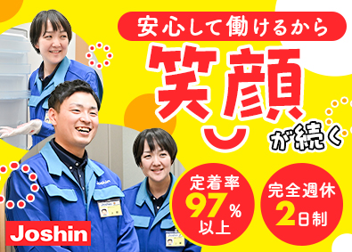 ジョーシンサービス株式会社(株式会社Joshin100％出資会社) ジョーシンの配送スタッフ／賞与4カ月／完休2日／定着率97％