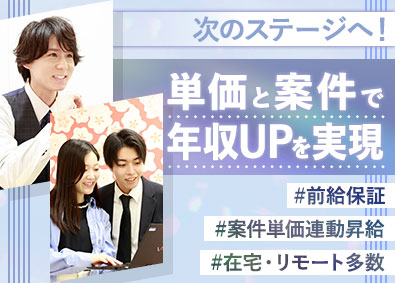 ジャパニアス株式会社【グロース市場】 ITエンジニア／前給保証／年収500から700万円にしたい方