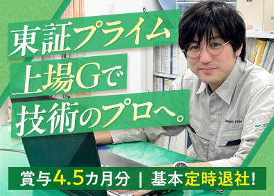 北海道石灰化工株式会社(日鉄鉱業株式会社グループ) 技術スタッフ／賞与4.5カ月分／基本定時退社／転勤なし