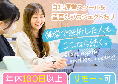 株式会社ワンダーツリー 未経験から3ヶ月でエンジニアへ／挫折しない研修／年休130日