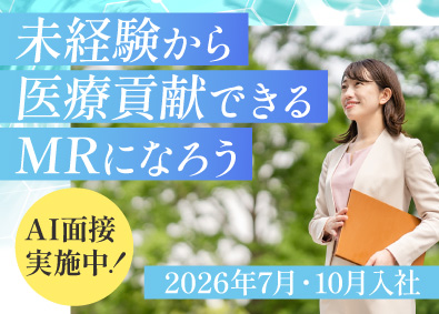シミック・イニジオ株式会社 コントラクトMR／未経験・第二新卒OK／7月・10月入社