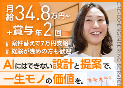株式会社ＣＲＥ－ＣＯエンジニアリングサービス ITエンジニア／微経験者OK／リモート7割／19種の手当あり
