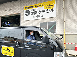 株式会社佐藤ケミカル 未経験歓迎！総合商社のルート営業／月給25万円～／土日祝休み