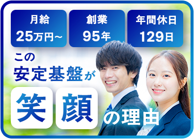 株式会社コジマ ルート営業／未経験歓迎／年休129日／毎年給与ベースUP中