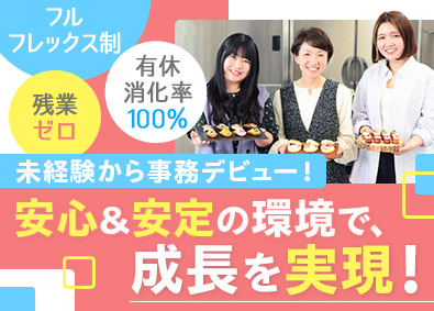 トツプ・トレーディング株式会社 営業事務／フルフレックス制／年休120日／在宅ワークOK