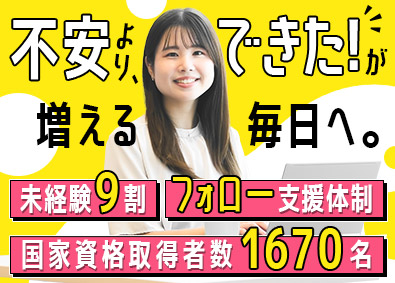 株式会社オープンアップコンストラクション（旧株式会社夢真） サポート事務／未経験歓迎／国家資格取得支援あり／資格手当／o