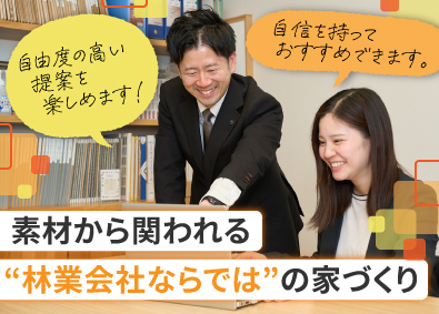 古河林業株式会社 住宅アドバイザー／未経験歓迎／賞与年2回／手当＆制度も充実