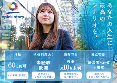 株式会社ｅｐｉｃｋ　ｓｔｏｒｙ 買取営業／月収60万円可／毎月インセン有／未経験OK