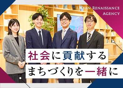 独立行政法人都市再生機構 事務系総合職／土日祝休み／在宅勤務／平均勤続年数16.8年