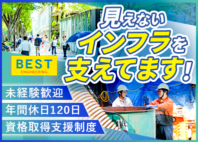 株式会社ベストエンジニアリング 土木施工管理スタッフ／未経験歓迎／大阪／残業月10時間未満