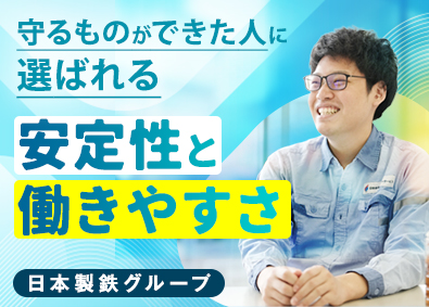 日鉄環境エネルギーサービス株式会社(日本製鉄グループ) 環境プラントの操作スタッフ／未経験歓迎／実質年間休日190日